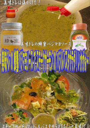 美味ドレ蜂蜜バジマヨサーモンバジルパスタ-レシピのメイン写真