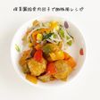 保育園給食肉団子で酢豚風