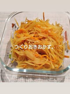 じゃがいものきんぴら-レシピのメイン写真