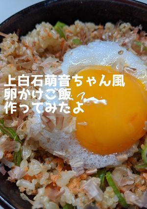 上白石萌音ちゃん風、卵かけご飯-レシピのメイン写真