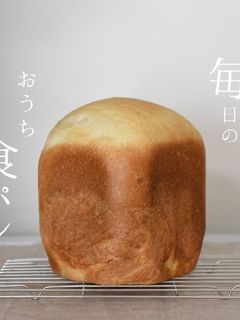 HBで簡単!毎日のおうち食パン-レシピのメイン写真