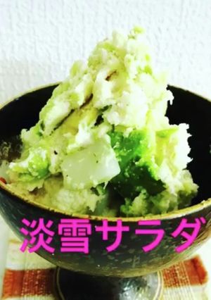 里いもとアボカドとおからのふんわりサラダ-レシピのメイン写真