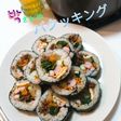 簡単本格失敗なし!朴キンパ 韓国海苔巻き