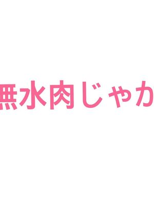 無水肉じゃが-レシピのメイン写真