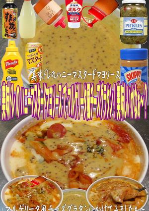 美味ドレハニマスタードマヨチーズグラタン-レシピのメイン写真