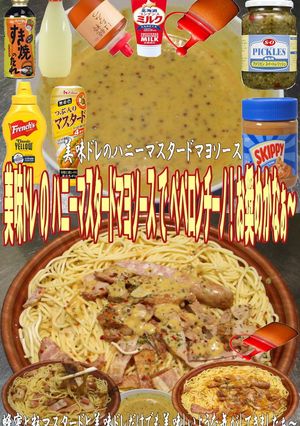 美味ドレハニマスタードマヨペペロンチーノ-レシピのメイン写真