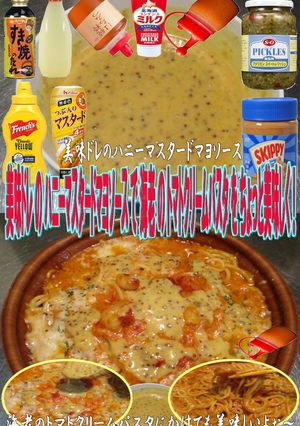 美味ドレハニマスタードマヨ海老トマトCP-レシピのメイン写真
