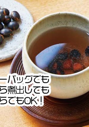 体を巡らせ補う★黒胡麻黒豆茶-レシピのメイン写真