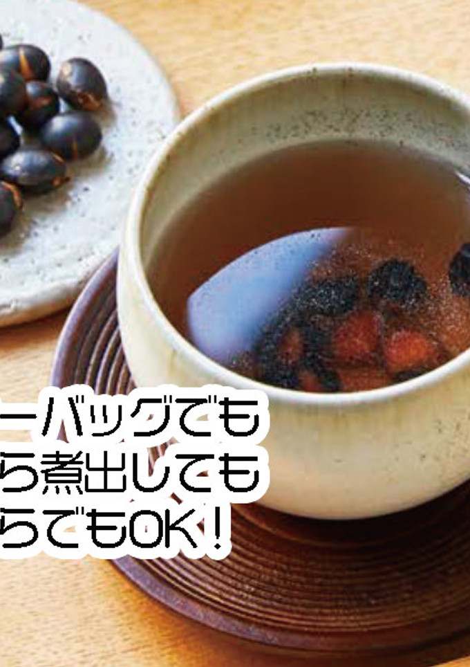 体を巡らせ補う★黒胡麻黒豆茶-レシピのメイン写真