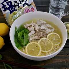 รูปของ 塩味が引き立つ酸っぱレモンラーメン