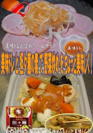 美味ドレと担々麺の素で野菜炒め-レシピのメイン写真