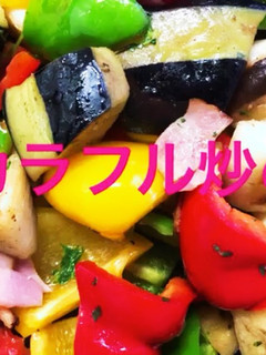 カブと野菜のカラフル炒め-レシピのメイン写真