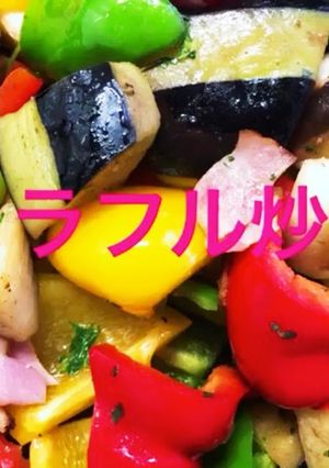 カブと野菜のカラフル炒め-レシピのメイン写真