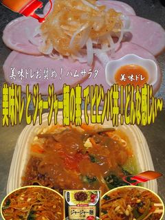 美味ドレとジャージャー麺の素でビビンバ丼-レシピのメイン写真