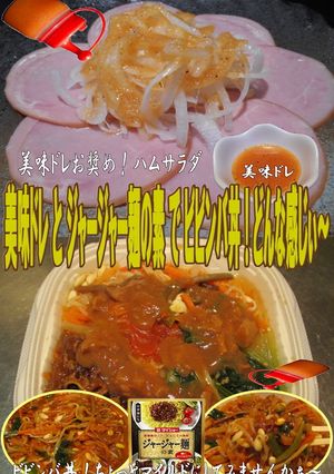 美味ドレとジャージャー麺の素でビビンバ丼-レシピのメイン写真