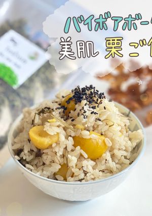 バイボアボーク栗ご飯-レシピのメイン写真