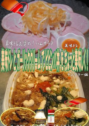 美味ドレガーリッククリームでビビンバ丼Ⅱ-レシピのメイン写真