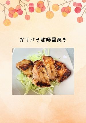 極旨！豚ロースのガリバタ甜麺醤焼き-レシピのメイン写真