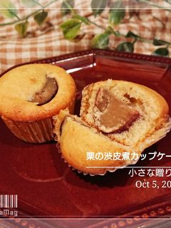 小さな贈り物【 栗渋皮煮カップケーキ】-レシピのメイン写真