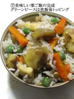 栗ご飯-レシピのメイン写真