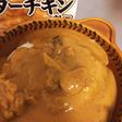 こくまろバターチキンカレー*ナス入り