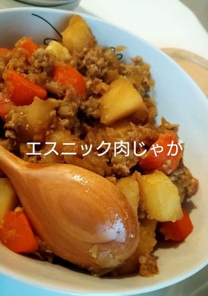 エスニック肉じゃが-レシピのメイン写真