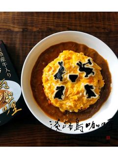 十五夜に!お月見オムカレー-レシピのメイン写真