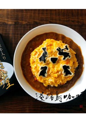 十五夜に!お月見オムカレー-レシピのメイン写真