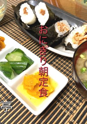 おにぎりの朝定食-レシピのメイン写真