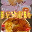 美味ドレとヤムレモンでタッカルビ風ドリア