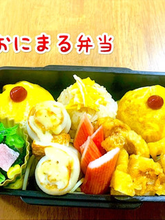 おにまる弁当(記録用)20/10/10-レシピのメイン写真
