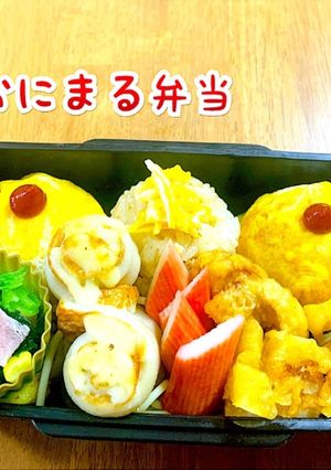 おにまる弁当（記録用）20/10/10-レシピのメイン写真
