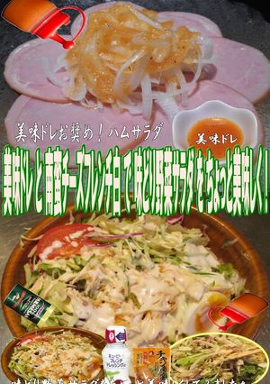 美味ドレ南蛮フレンチ白で味どり野菜サラダ-レシピのメイン写真