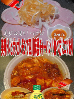 美味ドレとポッカレモンで四川麻婆炒飯!-レシピのメイン写真