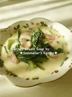 青梗菜とベーコンのクリーム煮☆-レシピのメイン写真