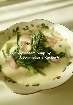 青梗菜とベーコンのクリーム煮☆-レシピのメイン写真