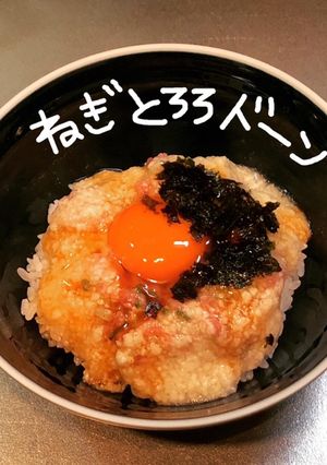 ねぎとろろドーン-レシピのメイン写真