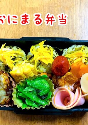 おにまる弁当（記録用）20/10/12-レシピのメイン写真