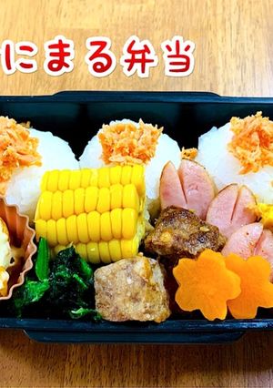 おにまる弁当（記録用）20/10/13-レシピのメイン写真