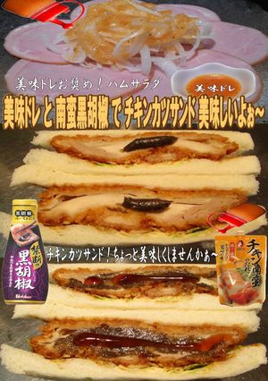 美味ドレと南蛮黒胡椒でチキンカツサンド!-レシピのメイン写真