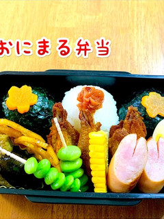 おにまる弁当(記録用)20/10/14-レシピのメイン写真