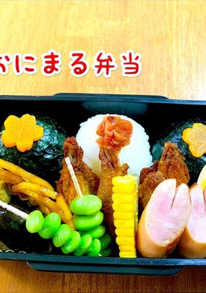 おにまる弁当（記録用）20/10/14-レシピのメイン写真