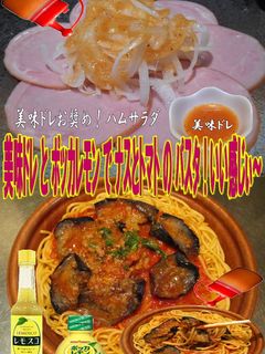 美味ドレポッカレモンでナスのトマトパスタ-レシピのメイン写真