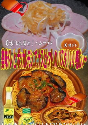 美味ドレポッカレモンでナスのトマトパスタ-レシピのメイン写真