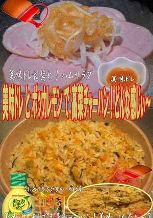 美味ドレとポッカレモンで高菜チャーハン！-レシピのメイン写真