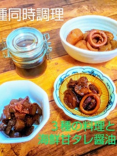 1つの煮汁で3種のイカとホタテと蒟蒻料理-レシピのメイン写真