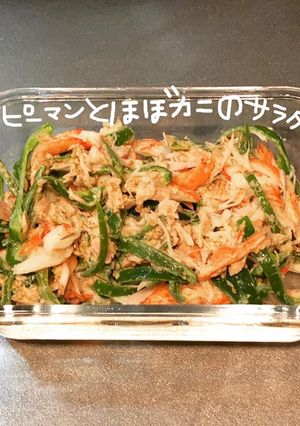 ピーマンとほぼカニのサラダ-レシピのメイン写真