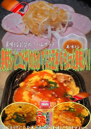 美味ドレとエビチリのたれでにら玉丼-レシピのメイン写真