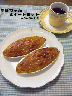 ★★かぼちゃdeスイートポテト★★-レシピのメイン写真