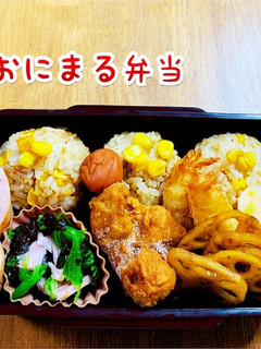 おにまる弁当(記録用)20/10/17-レシピのメイン写真